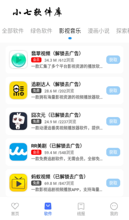 小七软件库截图0