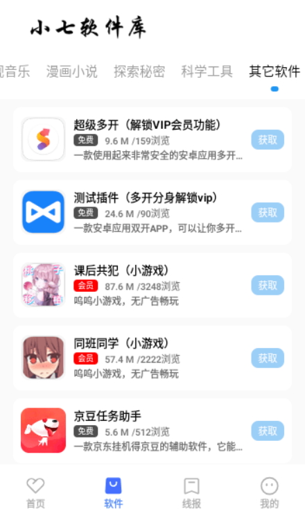 小七软件库截图2