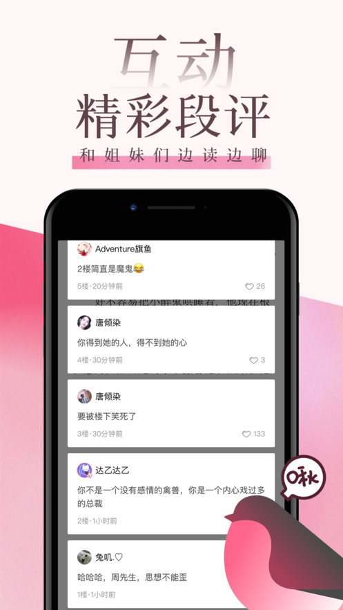 海棠文学截图0