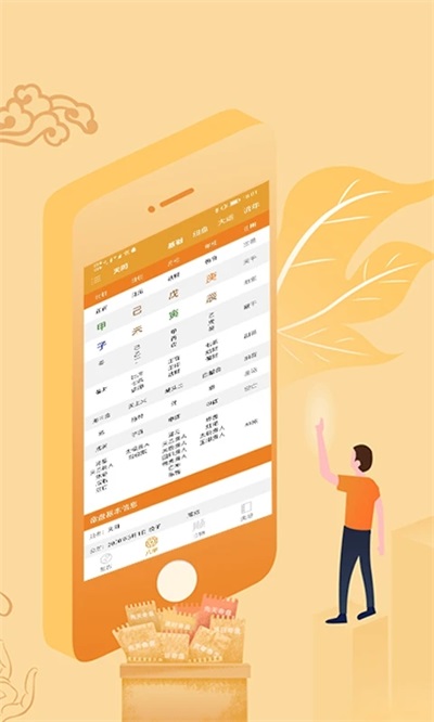 八字排盘app