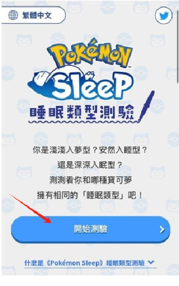 pokemon sleep截图0