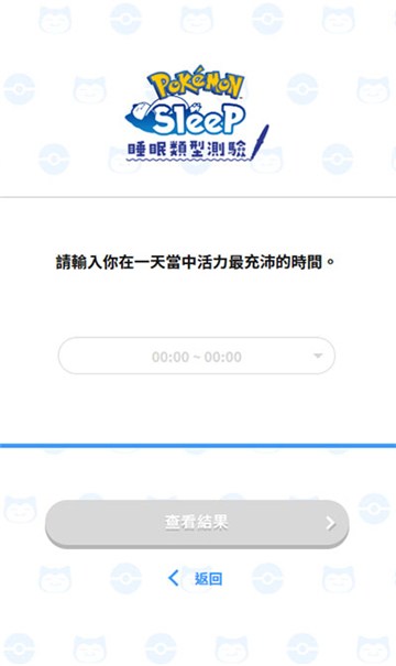 pokemon sleep截图1