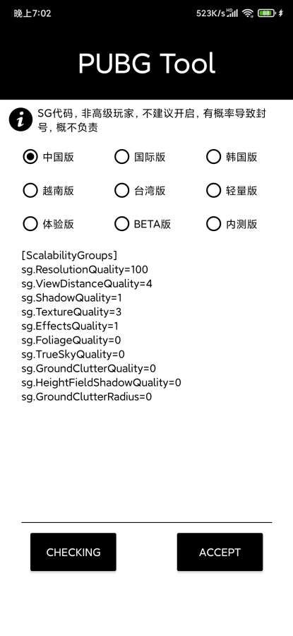 和平精英自瞄透视辅助器截图0