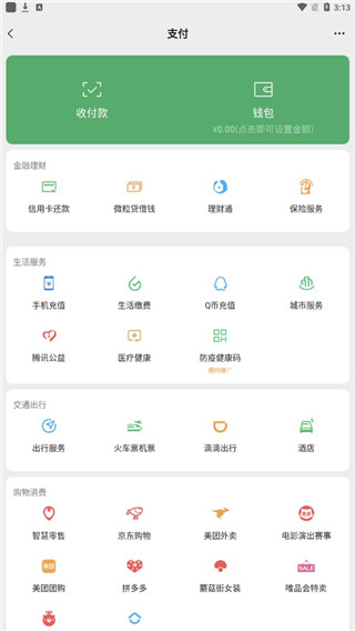 微信余额生成器app截图1