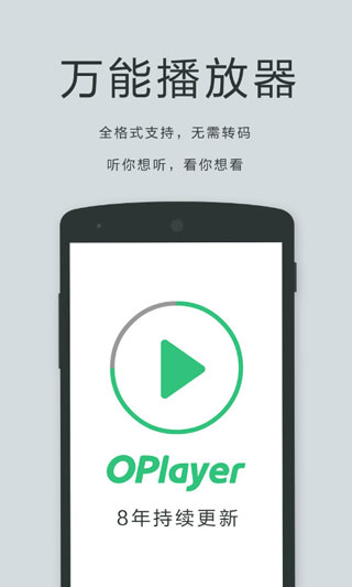 oplayer播放器2024最新版截图2