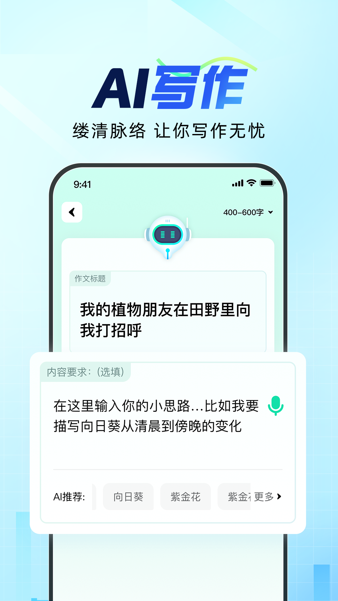 超级作家ai官网app手机版截图1