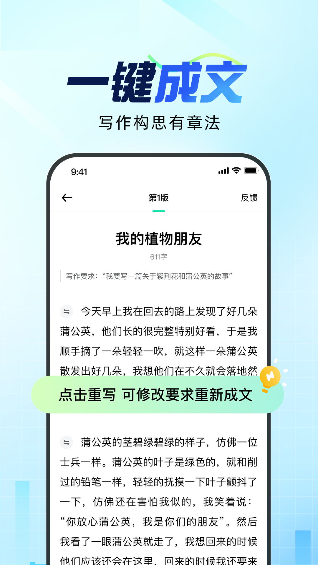 超级作家ai官网app手机版截图2