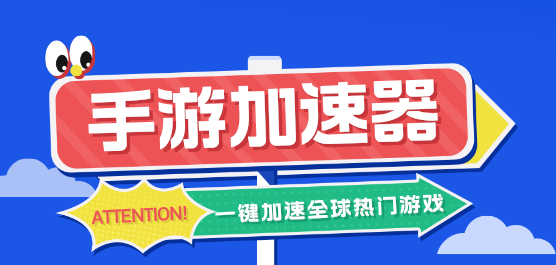 黑洞加速器永久免费版2024