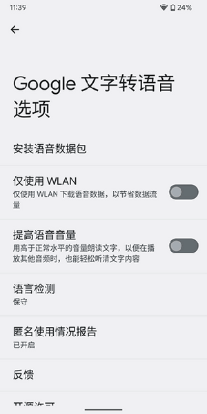 Google文字转语音截图0