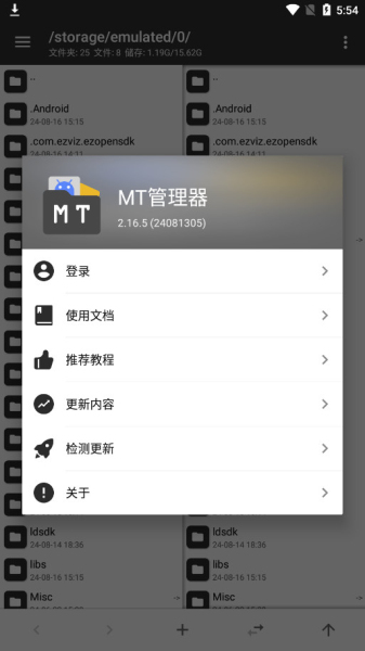 mt管理器免费vip版截图1