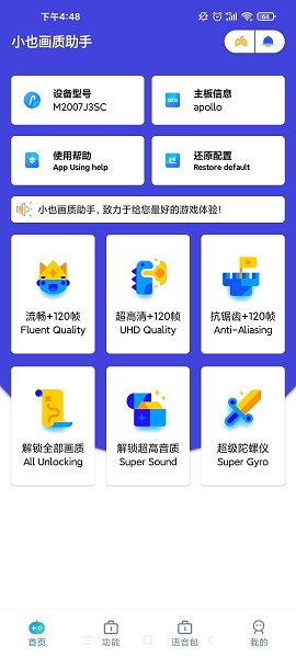 小也画质助手·top截图0