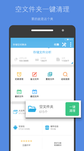 存储空间清理app付费解锁版截图0