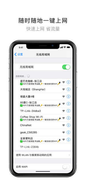 wifi万能钥匙显密码版最新版截图0