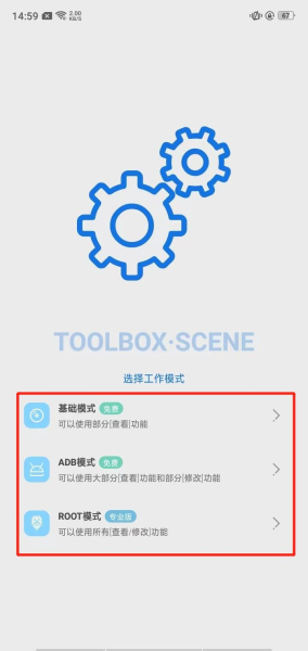 骁龙工具箱截图1