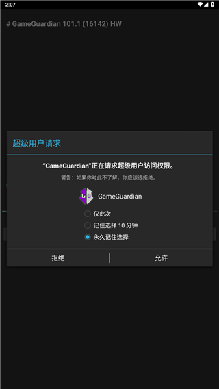 gameguardian修改器截图1