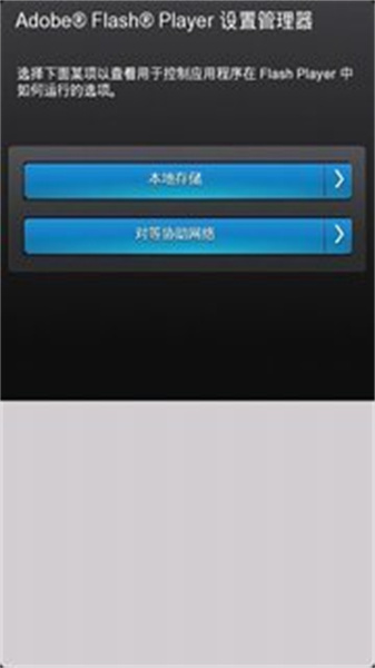 flashplayer官方手机版截图2