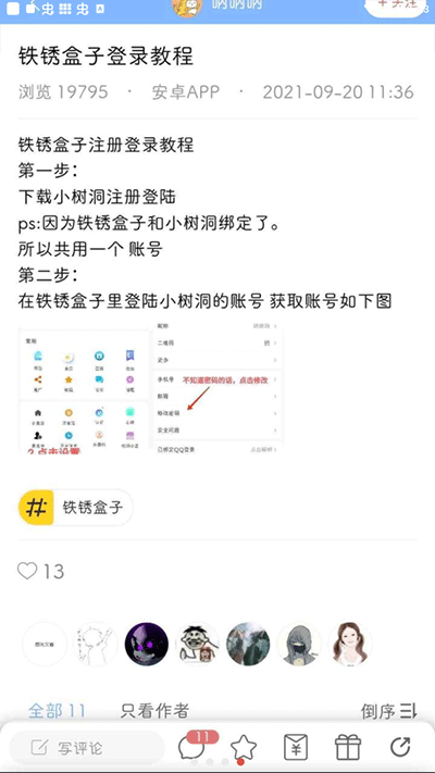 末忆铁锈盒子app官方版截图2