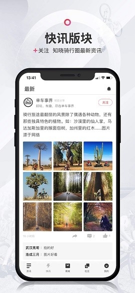 美骑网app