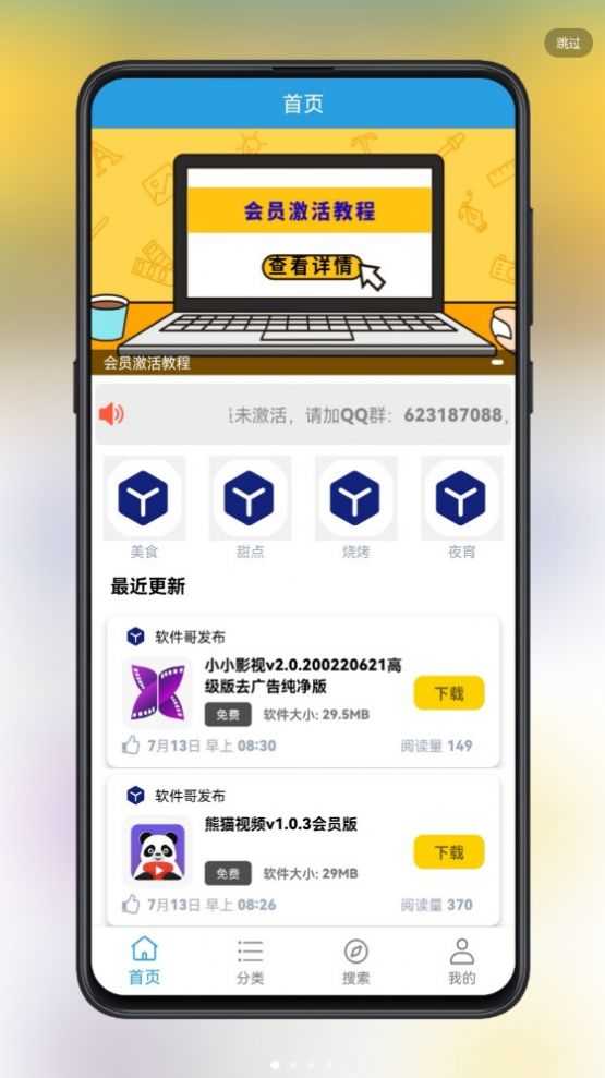 精品软件库截图2