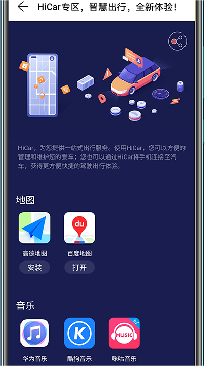 HiCar智行app手机版截图0