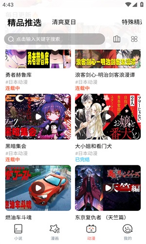 jk漫画天堂截图0