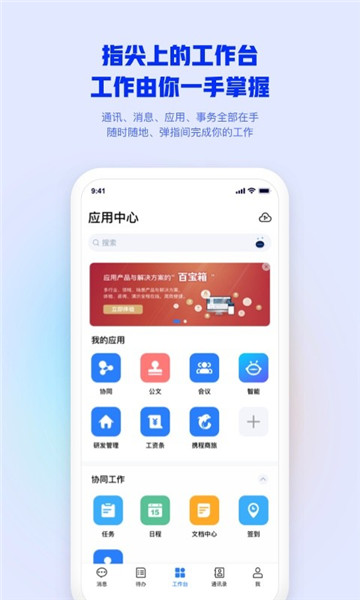 移动办公m3手机版正版截图2