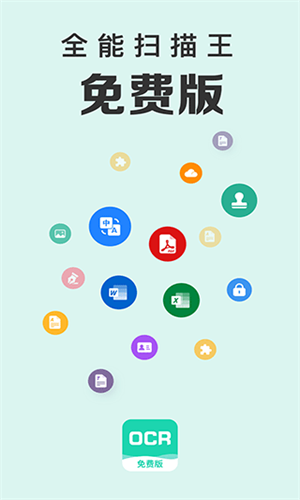 全能扫描王手机版截图2