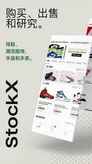 StockX截图1