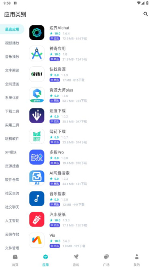 神奇应用app截图0