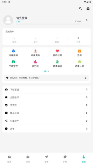 神奇应用app截图2