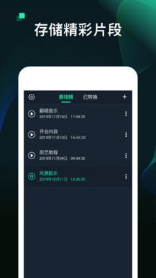 MP3音频转换器手机免费版截图0