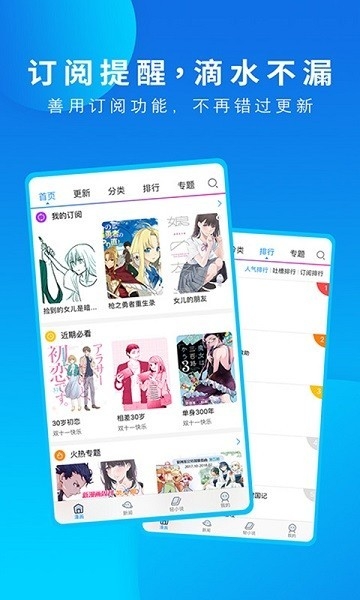 动漫之家app