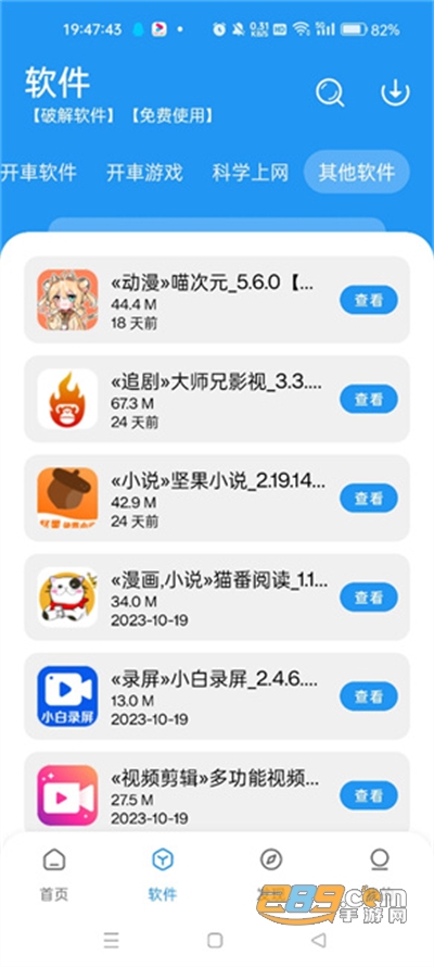 猪猪软件库app