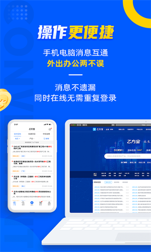 乙方宝招标app截图1