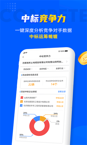 乙方宝招标app截图2