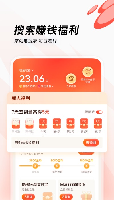 闪电搜索app官方版截图0