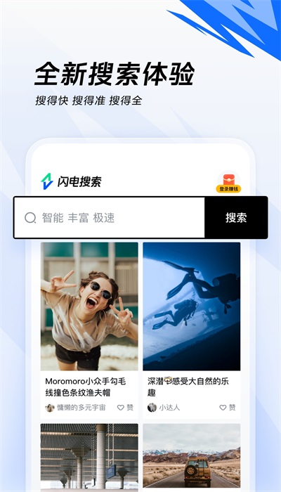 闪电搜索app官方版截图1