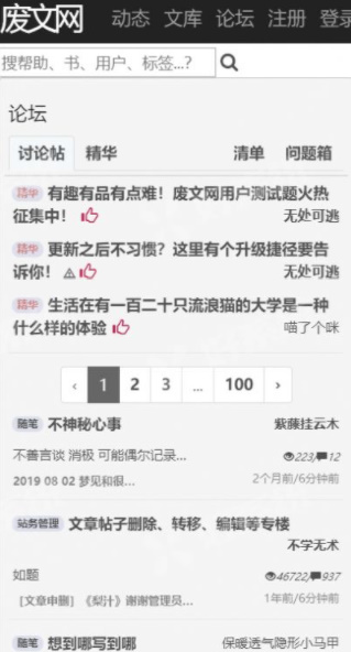 废文网小说截图1