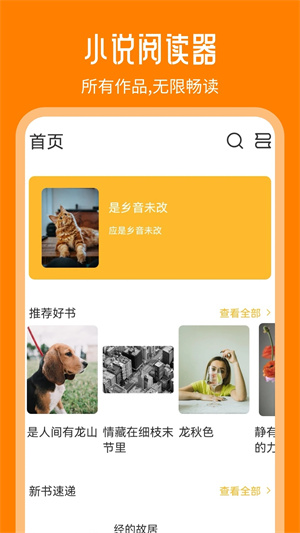 天天追书app官方版截图1