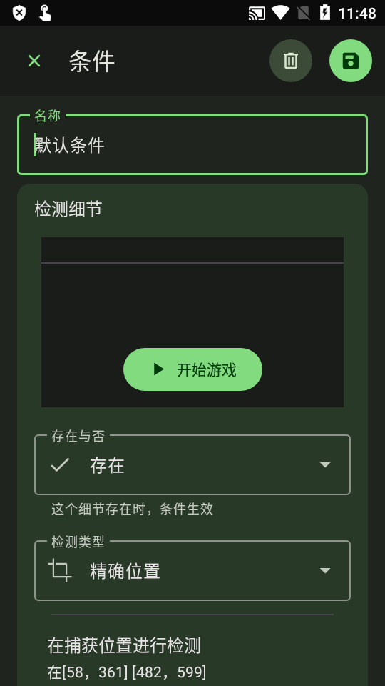 智能自动点击器截图1