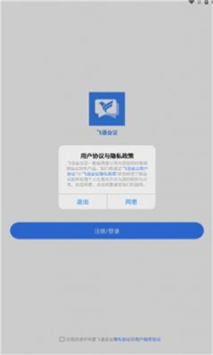 飞语会议截图1