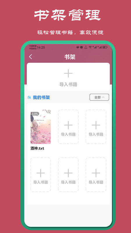 山丘夜猫小说app