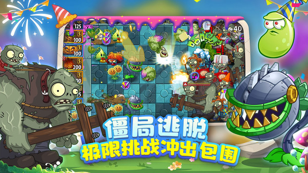 植物大战僵尸2国际版