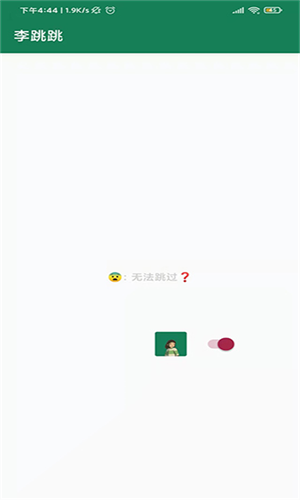 李跳跳2.2派大星版截图2