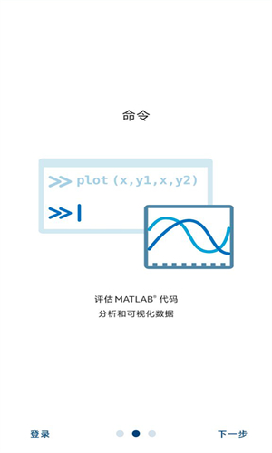 MATLAB安卓版截图0