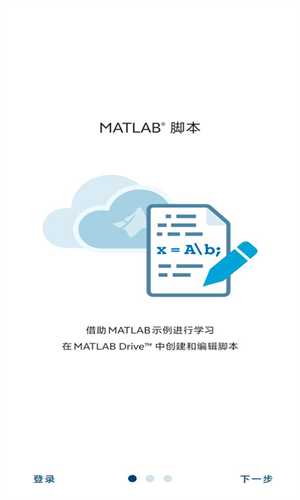 MATLAB安卓版截图1