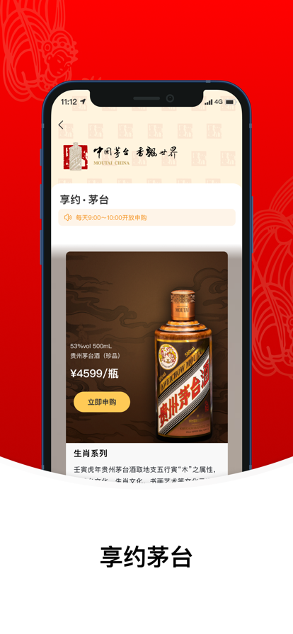 i茅台app官网版截图0