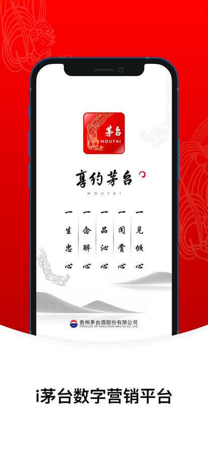 i茅台app官网版截图1