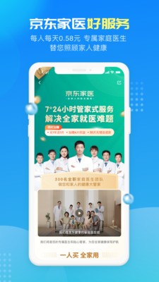 京东健康app截图0