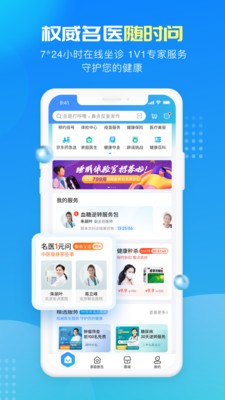 京东健康app截图1